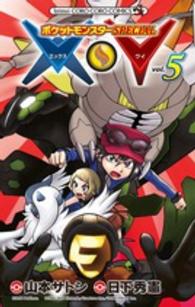 コロコロコミックス<br> ポケットモンスターＳＰＥＣＩＡＬ　Ｘ・Ｙ 〈５〉