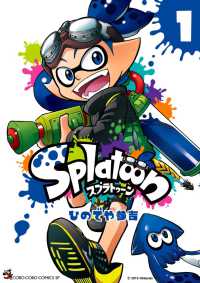 てんとう虫コミックススペシャル<br> Ｓｐｌａｔｏｏｎ 〈１〉