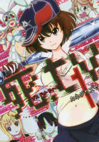 コロコロアニキコミックス<br> 死．ｔｖ 〈第１巻〉