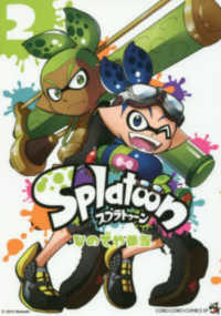 てんとう虫コミックススペシャル<br> Ｓｐｌａｔｏｏｎ 〈２〉