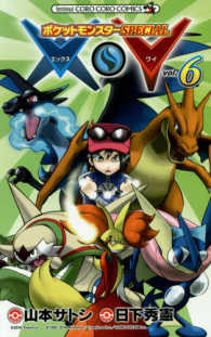 ポケモン　ソフト　6本 ポケットモンスタ－SPECIAL X・Y 6 / 山本サトシ/日下