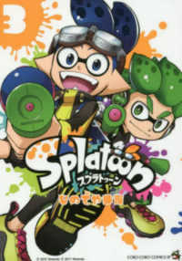 Ｓｐｌａｔｏｏｎ 〈３〉 てんとう虫コミックススペシャル