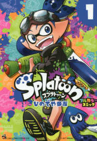 てんとう虫コミックススペシャル<br> Ｓｐｌａｔｏｏｎフルカラーコミック