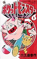 てんとう虫コミックス<br> ポケットモンスター 〈第１巻〉