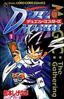 コロコロコミックス<br> デュエル・マスターズ 〈第１巻〉
