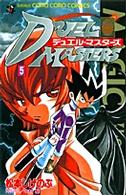 コロコロコミックス<br> デュエル・マスターズ 〈第５巻〉