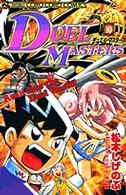 コロコロコミックス<br> デュエル・マスターズ 〈第１０巻〉