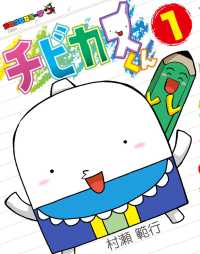コロコロコミックススペシャル　コロコロカラーＳＰ<br> チビカスくん 〈１〉