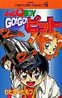 【中古】 チョロＱ　ｂｏｙ　ｇｏ！ｇｏ！ピット/小学館/わたなべたもつ チョロQ boy go！go！ピット / わたなべたもつ - 紀伊國屋書店