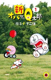 新オバケのq太郎 1 藤子 f 不二雄 紀伊國屋書店ウェブストア オンライン書店 本 雑誌の通販 電子書籍ストア 新オバケのq太郎 1 藤子 f 不二雄 紀伊國屋書店ウェブストア オンライン書店 本 雑誌の通販 電子書籍ストア