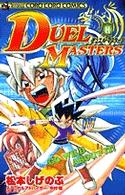 コロコロコミックス<br> デュエル・マスターズ 〈第１１巻〉