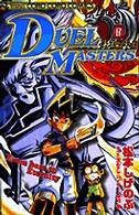 コロコロコミックス<br> デュエル・マスターズ 〈１７〉