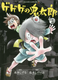 てんとう虫コロコロコミックススペシャル<br> ゲゲゲの鬼太郎 〈２〉