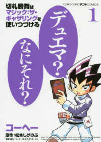 切札勝舞はマジック ザ ギャザリングを使いつづける １ コーヘー 松本しげのぶ 紀伊國屋書店ウェブストア オンライン書店 本 雑誌の通販 電子書籍ストア