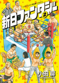 新日ファンタジー 〈２〉 コロコロアニキコミックス