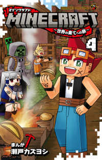 ｍｉｎｅｃｒａｆｔ ４ 瀬戸カズヨシ 紀伊國屋書店ウェブストア オンライン書店 本 雑誌の通販 電子書籍ストア