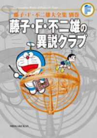 藤子 f 不二雄の異説クラブ完全版 藤子 f 不二雄 メモリーバンク 紀伊國屋書店ウェブストア オンライン書店 本 雑誌の通販 電子書籍ストア 藤子 f 不二雄の異説クラブ完全版 藤子 f 不二雄 メモリーバンク 紀伊國屋書店ウェブストア オンライン書店 本 雑誌の通販 電子書籍ストア