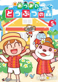 コロコロコミックススペシャル<br> あつまれどうぶつの森～無人島Ｄｉａｒｙ～ 〈５〉