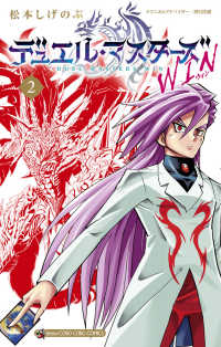 デュエル・マスターズ　ＷＩＮ 〈２〉 コロコロコミックス