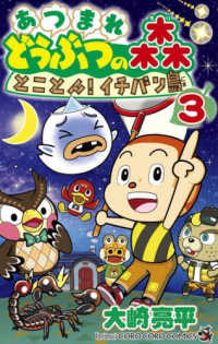 あつまれどうぶつの森とことん！イチバン島 〈３〉 コロコロコミックス　コロコロイチバン！