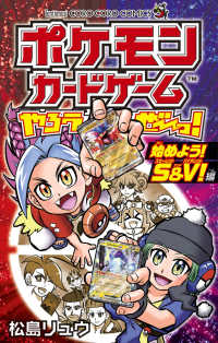 ポケモンカードゲームやろうぜ～っ！　始めよう！Ｓ＆Ｖ！編 コロコロコミックス　コロコロイチバン！