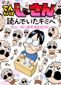 でんぢゃらすじーさんを読んでいたキミへ　曽山一寿の極楽漫画家日記 コロコロコミックススペシャル