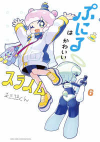 ぷにるはかわいいスライム 〈６〉 コロコロコミックススペシャル