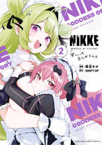 勝利の女神：ＮＩＫＫＥ　すいーとえんかうんと 〈２〉 コロコロコミックススペシャル
