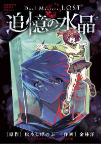 Ｄｕｅｌ　Ｍａｓｔｅｒｓ　ＬＯＳＴ　追憶の水晶 コロコロコミックススペシャル