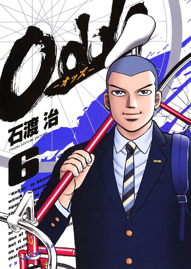 Ｏｄｄｓ 〈６〉 ヤングサンデーコミックス