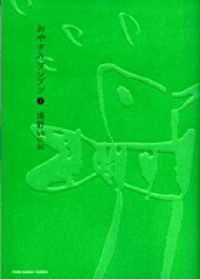 ヤングサンデーコミックス<br> おやすみプンプン 〈４〉