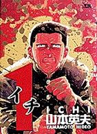 ヤングサンデーコミックス<br> １（イチ）