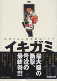 ヤングサンデーコミックス<br> イキガミ 〈１０〉 幻の国