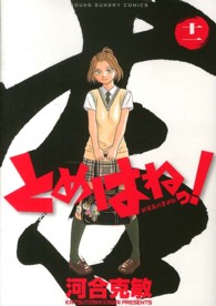 とめはねっ！ 〈１１〉 - 鈴里高校書道部 ヤングサンデーコミックス