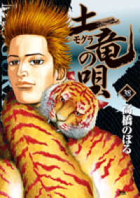 ヤングサンデーコミックス<br> 土竜の唄 〈３８〉