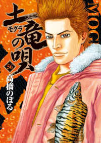 ヤングサンデーコミックス<br> 土竜の唄 〈５６〉