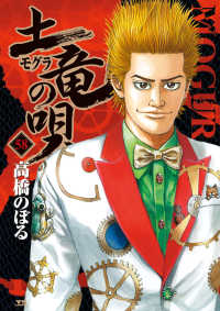 ヤングサンデーコミックス<br> 土竜の唄 〈５８〉
