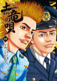 ヤングサンデーコミックス<br> 土竜の唄 〈６９〉