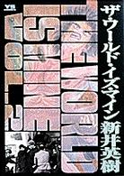 ザ ワ ルド イズ マイン ２ 新井英樹 紀伊國屋書店ウェブストア オンライン書店 本 雑誌の通販 電子書籍ストア