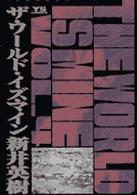 ヤングサンデーコミックス<br> ザ・ワールド・イズ・マイン 〈４〉