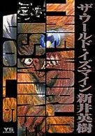 ザ ワ ルド イズ マイン ６ 新井英樹 紀伊國屋書店ウェブストア オンライン書店 本 雑誌の通販 電子書籍ストア