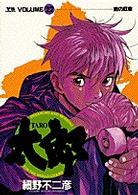 ヤングサンデーコミックス<br> 太郎 〈２２〉 鷹の紋章