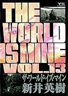 ヤングサンデーコミックス<br> ザ・ワールド・イズ・マイン 〈１３〉