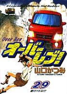 ヤングサンデーコミックス<br> オーバーレブ！ 〈２９〉