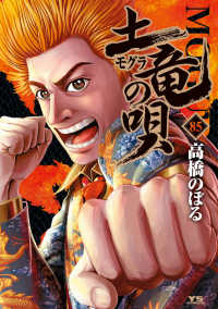 ヤングサンデーコミックス<br> 土竜の唄 〈８５〉