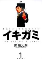 イキガミ 〈１〉 ヤングサンデーコミックス