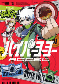 ハイパーヨーヨーＡＣＣＥＬ 〈０１〉 コロコロコミックススペシャル