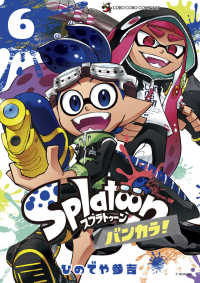 Ｓｐｌａｔｏｏｎバンカラ！ 〈６〉 てんとう虫コミックススペシャル