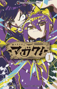 マガク！ 〈１〉 コロコロコミックス