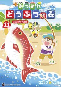 あつまれどうぶつの森～無人島Ｄｉａｒｙ～ 〈１１〉 コロコロコミックススペシャル
